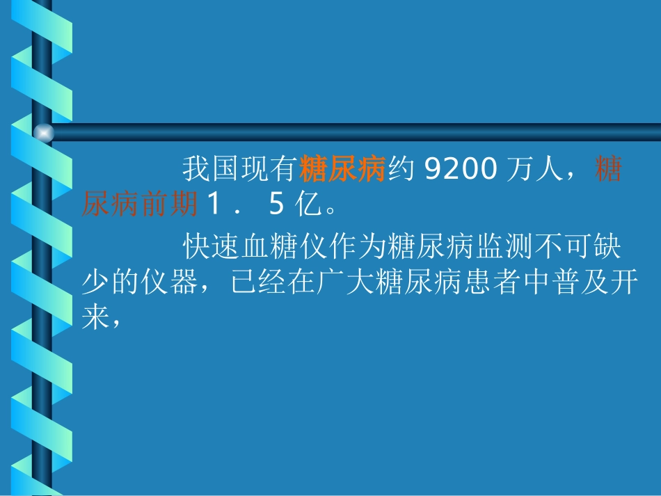 快速血糖仪的正确使用_第2页