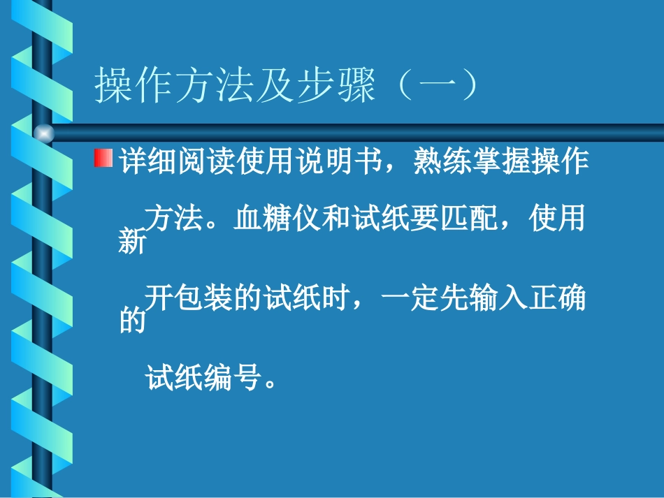 快速血糖仪的正确使用_第3页