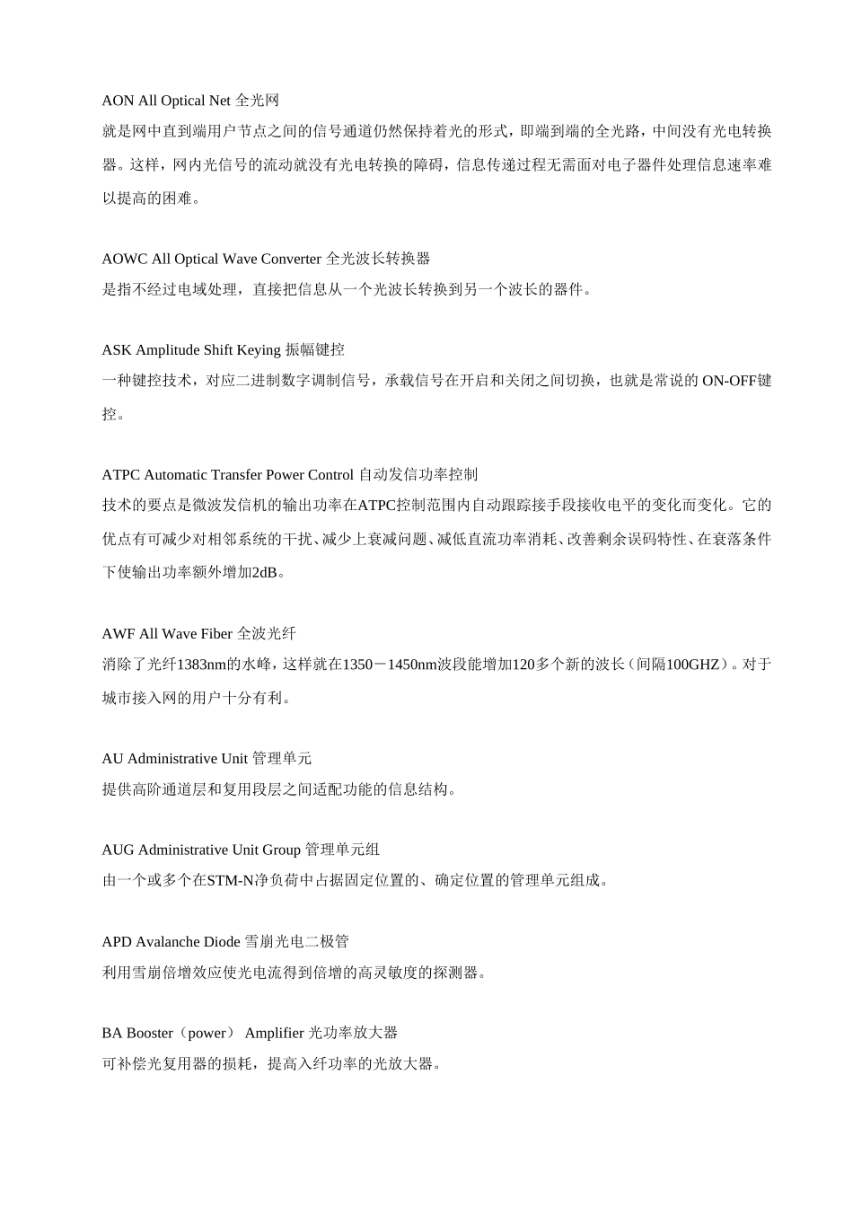 光通讯专业术语.._第2页
