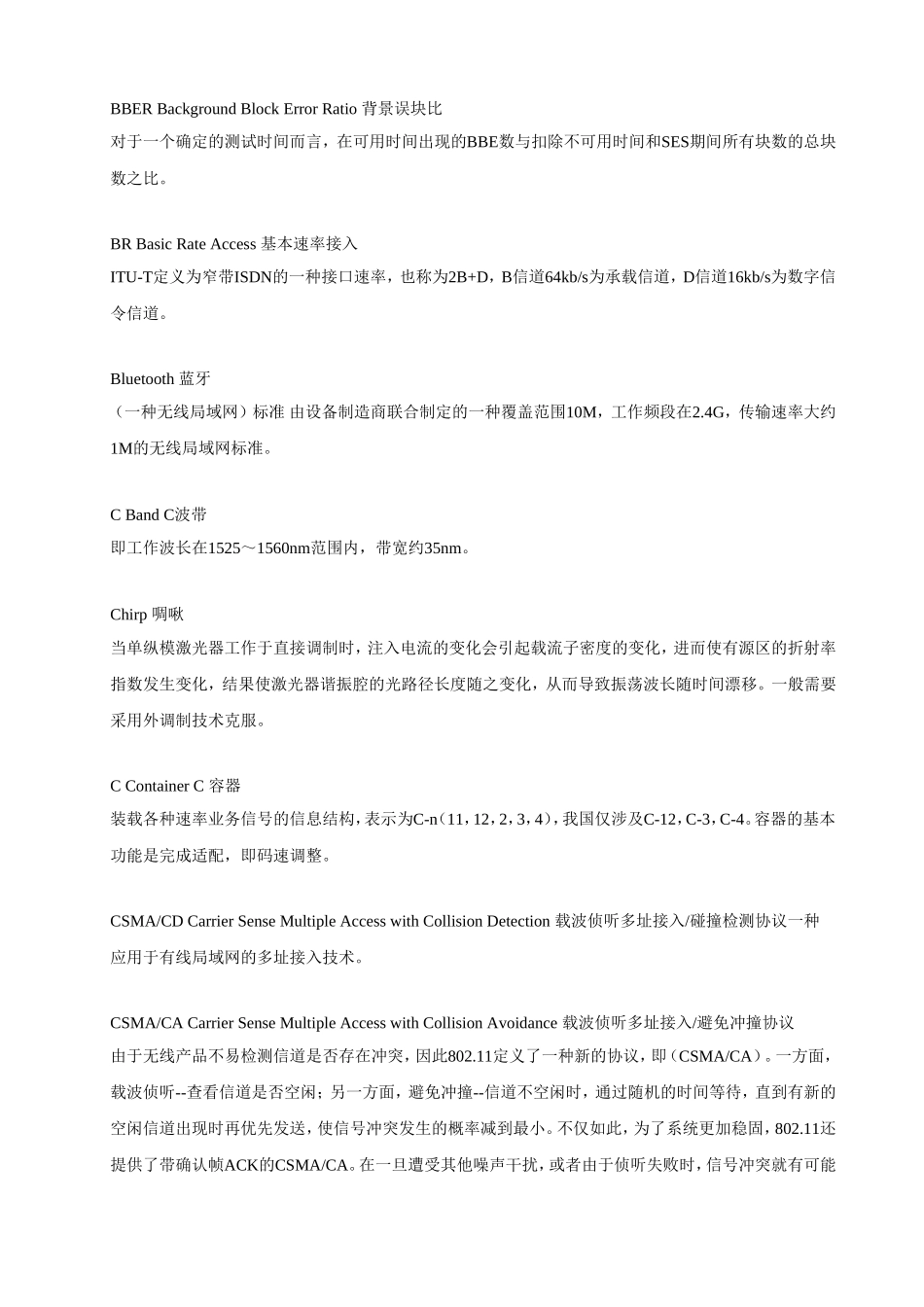 光通讯专业术语.._第3页