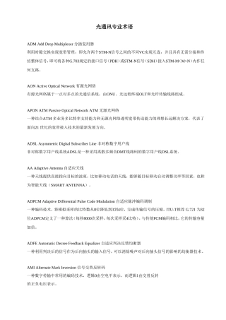 光通讯专业术语..