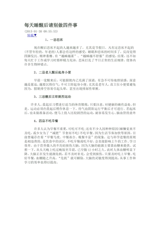 每天睡醒后请别做四件事