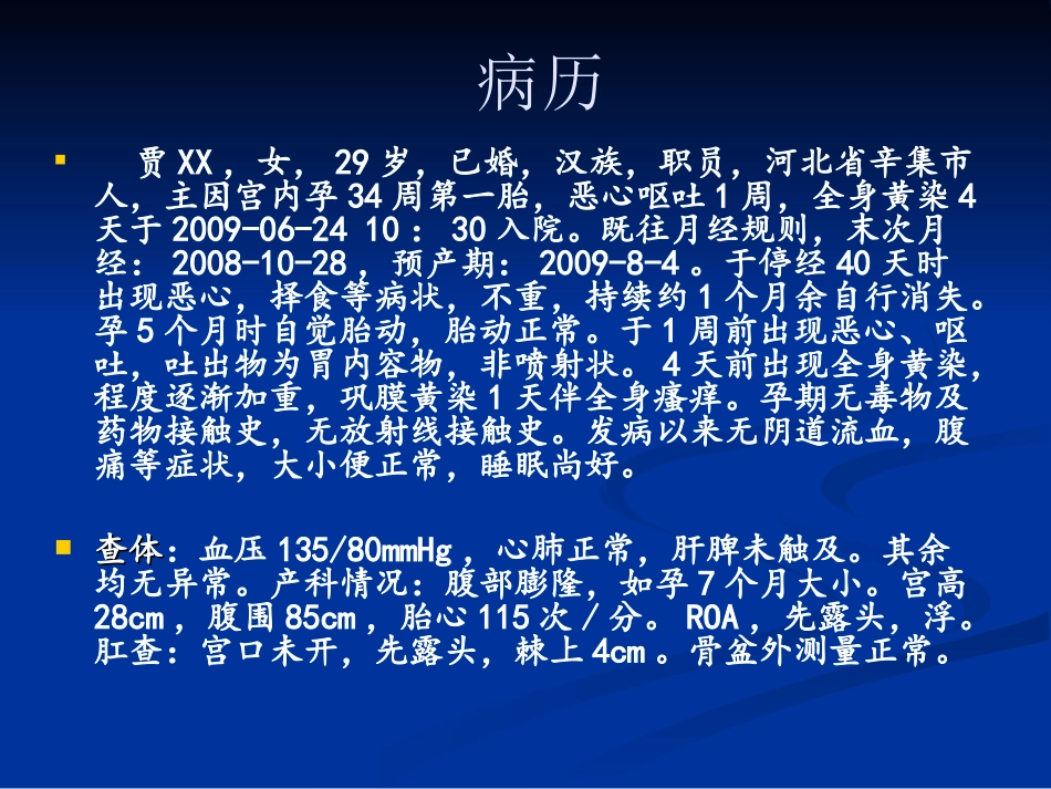 妊娠肝内胆汁淤积症病例讨论_第2页