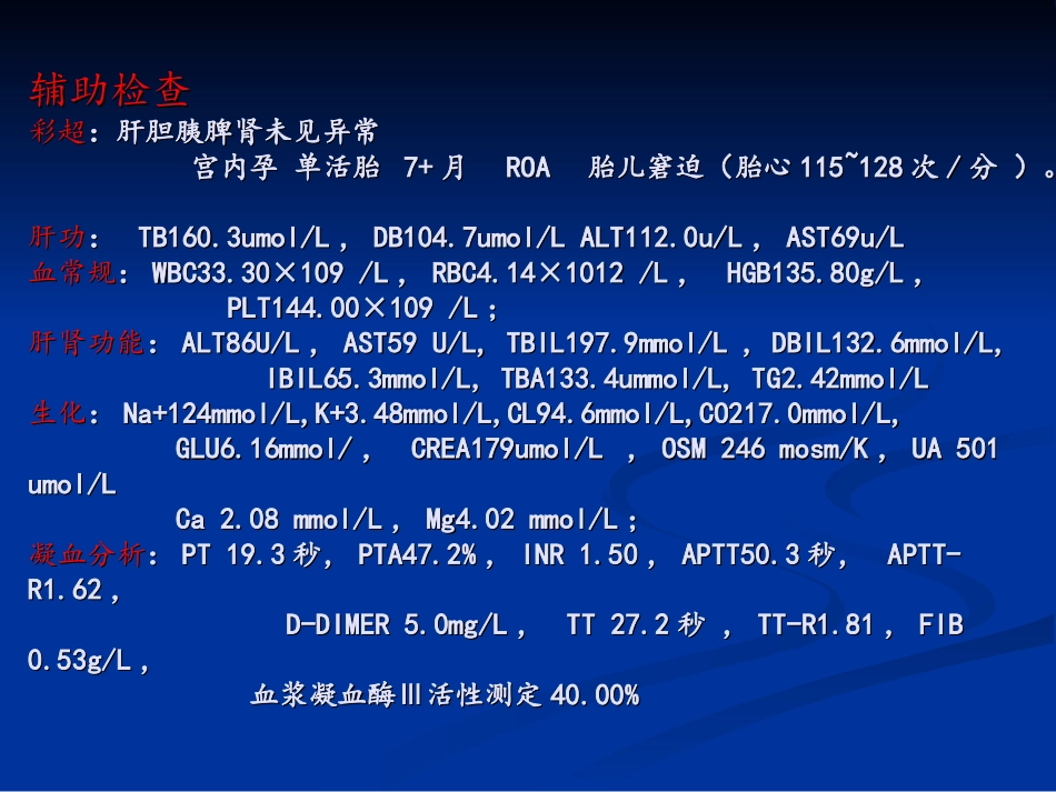 妊娠肝内胆汁淤积症病例讨论_第3页
