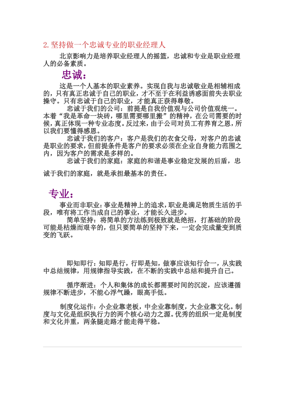 北京影响力九大精神修炼_第2页