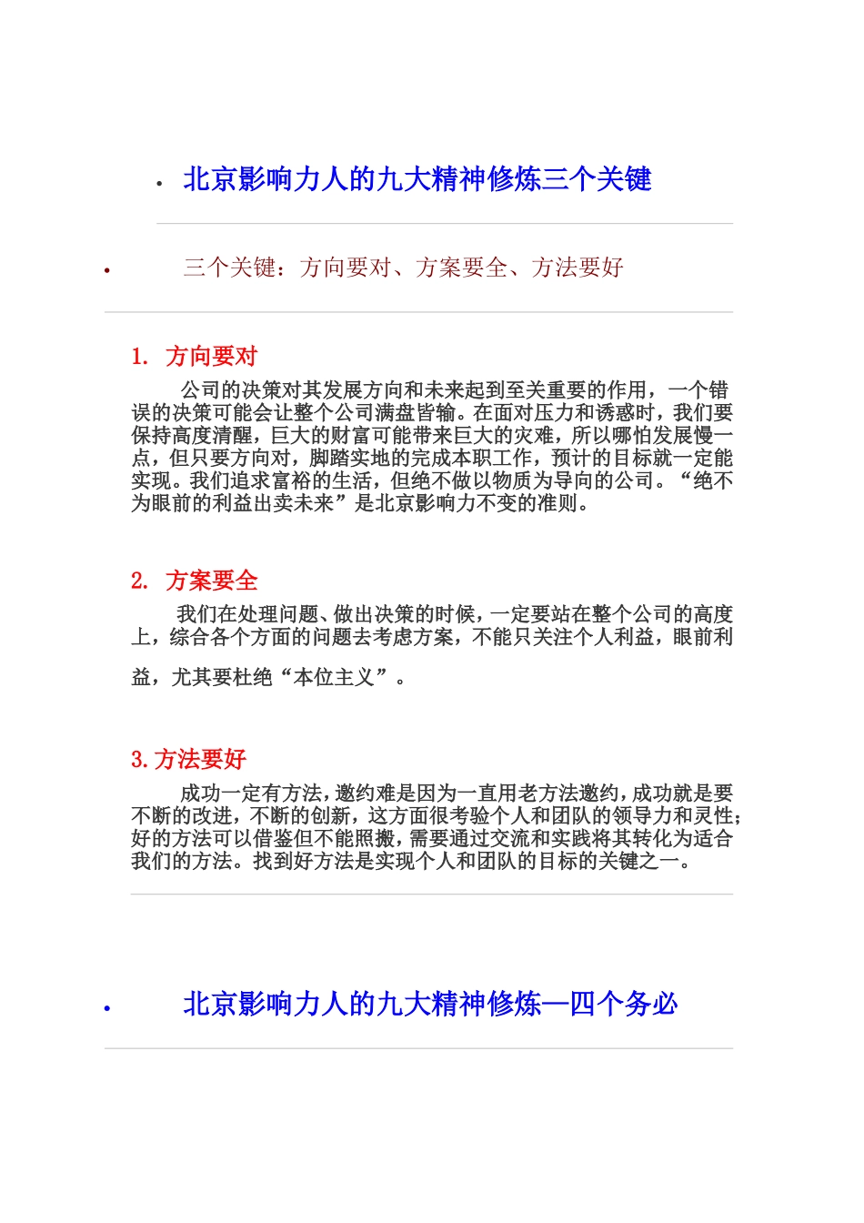 北京影响力九大精神修炼_第3页