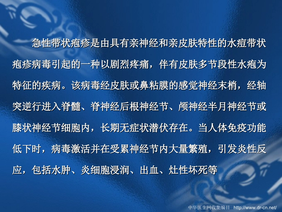 急性带状疱疹和疱疹后神经痛_第2页