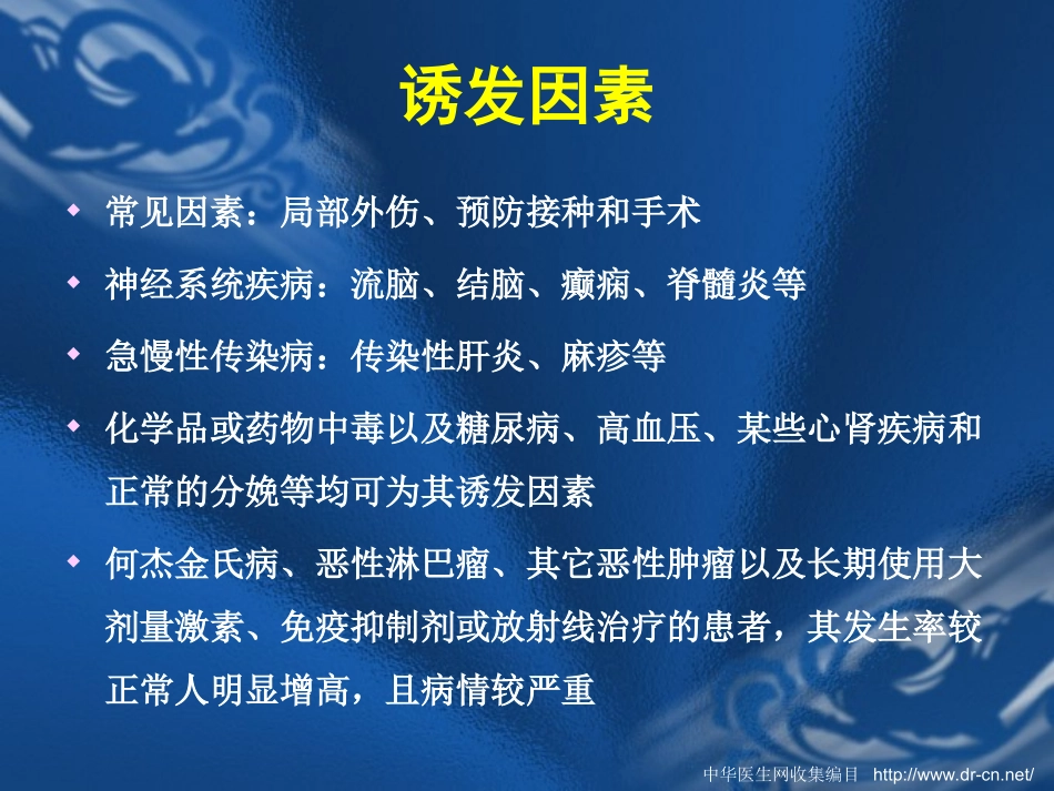 急性带状疱疹和疱疹后神经痛_第3页