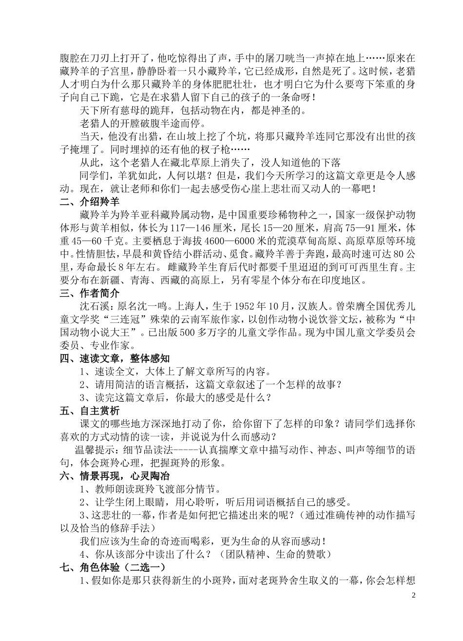 《斑羚飞渡》教学设计_第2页