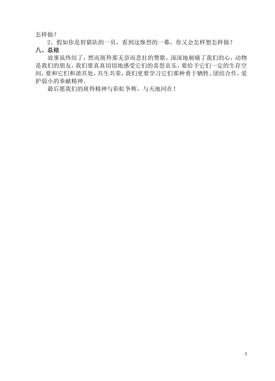 《斑羚飞渡》教学设计_第3页