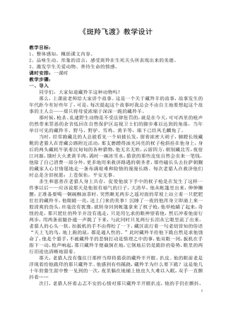 《斑羚飞渡》教学设计