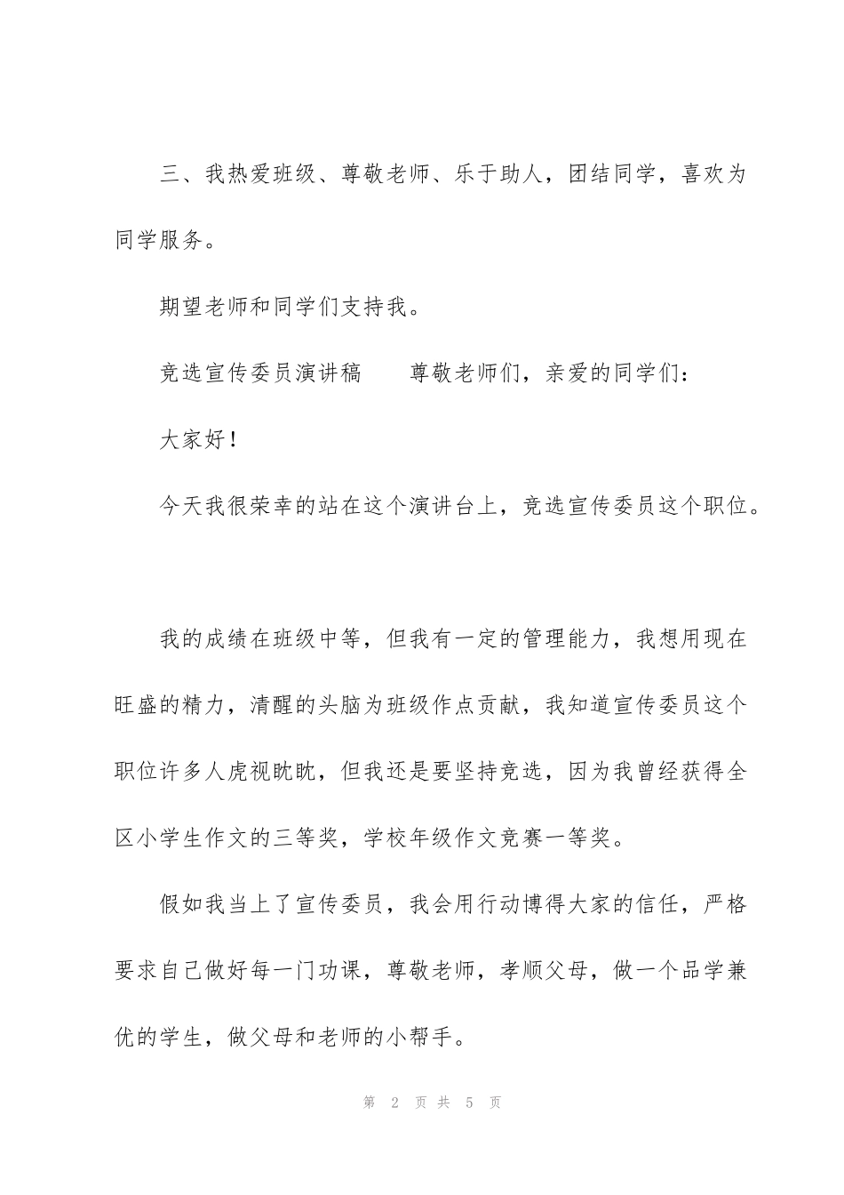 竞选宣传委员演讲稿_第2页