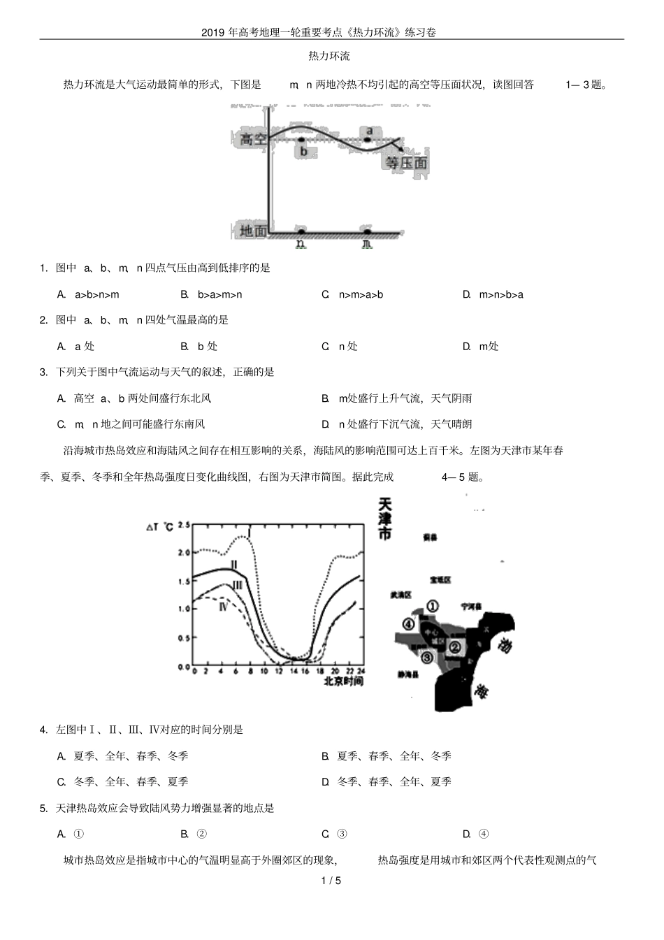2019年高考地理一轮重要考点热力环流练习卷_第1页
