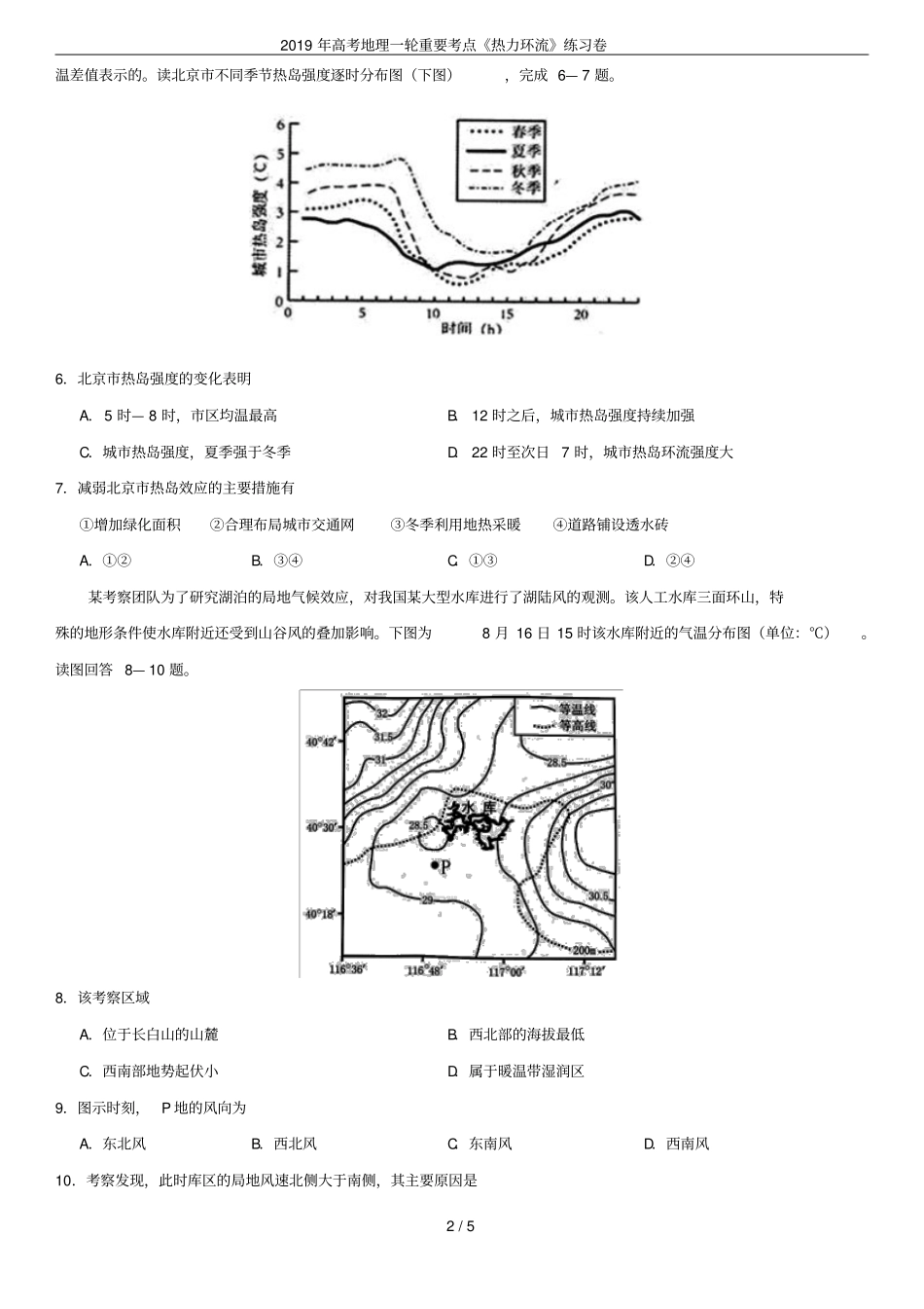 2019年高考地理一轮重要考点热力环流练习卷_第2页