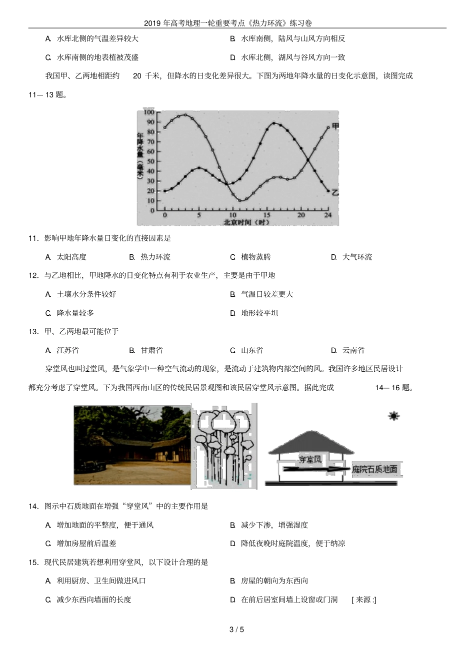 2019年高考地理一轮重要考点热力环流练习卷_第3页