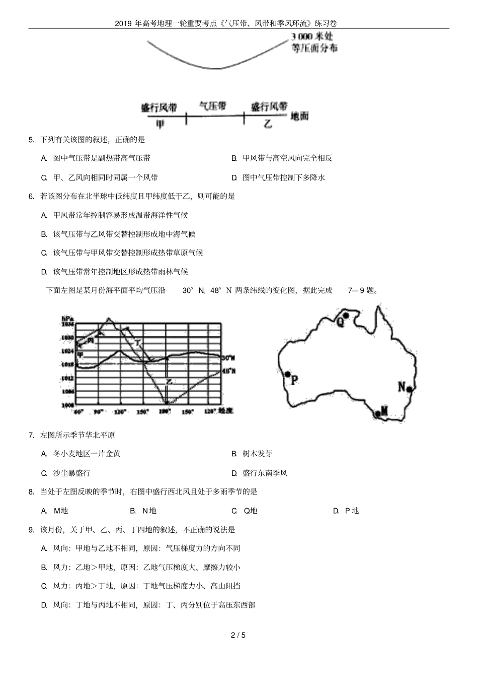 2019年高考地理一轮重要考点气压带、风带和季风环流练习卷_第2页