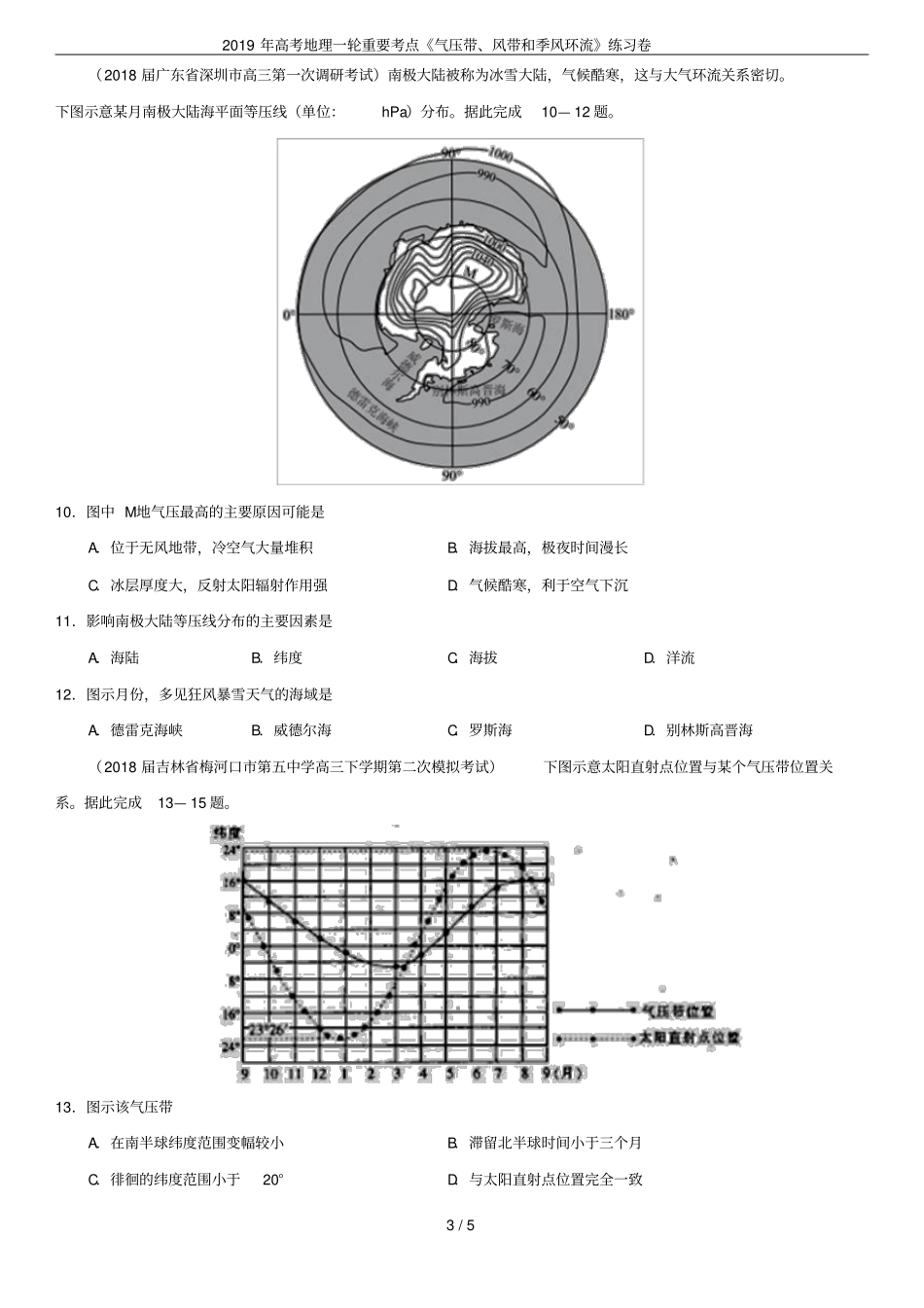 2019年高考地理一轮重要考点气压带、风带和季风环流练习卷_第3页