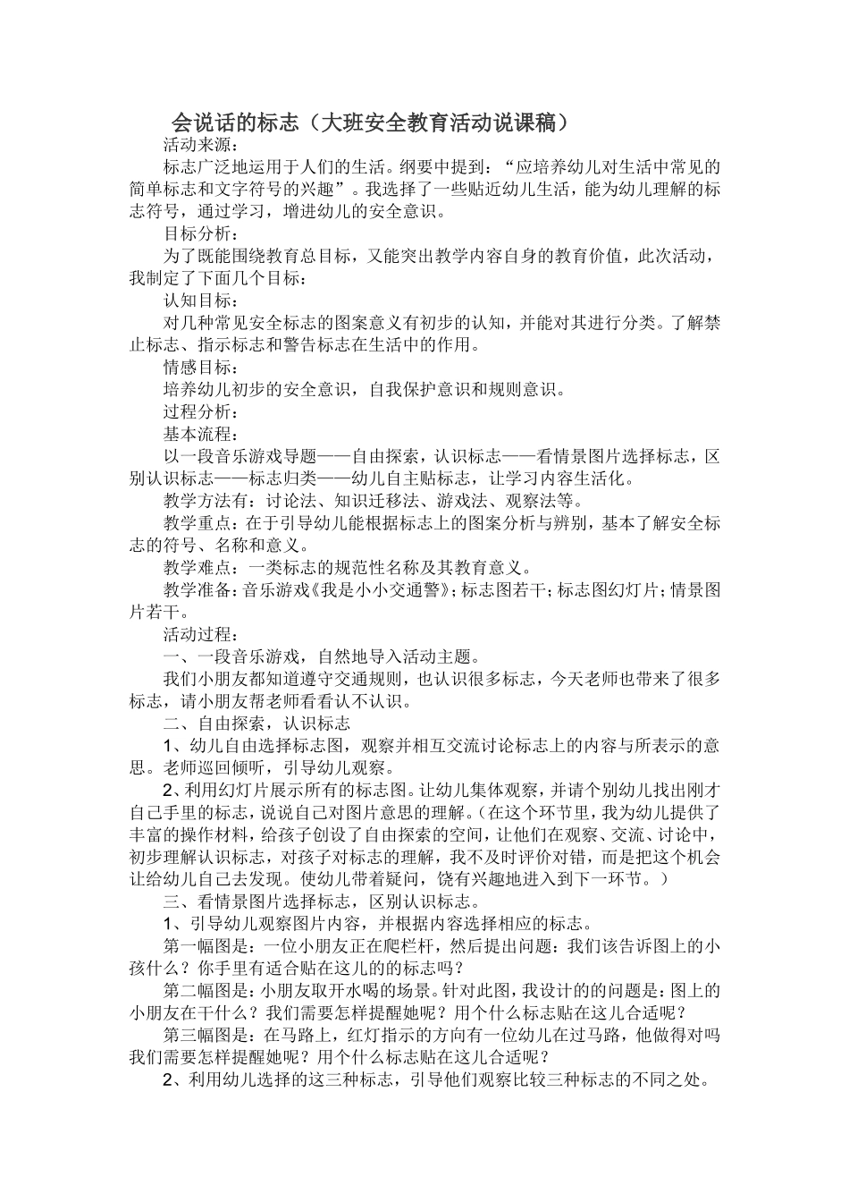 会说话的标志_第1页