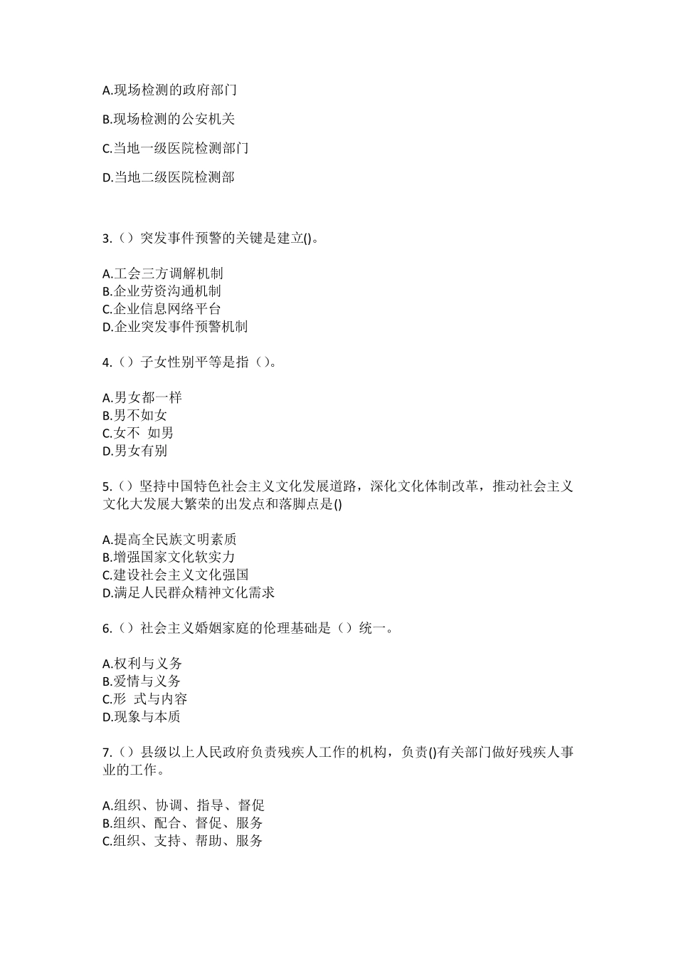 精品省安庆市桐城市大关镇台庄村(社区工作人员)自考复习100题模拟考试精品_第2页