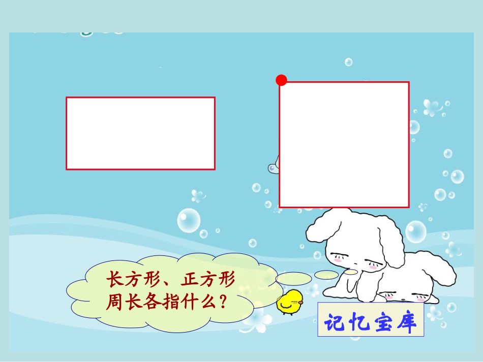 (北师大版)六年级数学上册课件_圆的周长_2_第3页