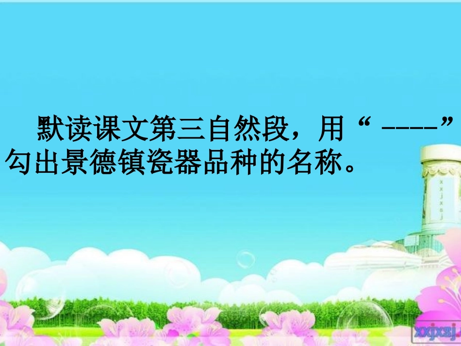 景德镇瓷器第二课时_第2页