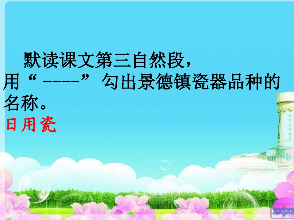 景德镇瓷器第二课时_第3页