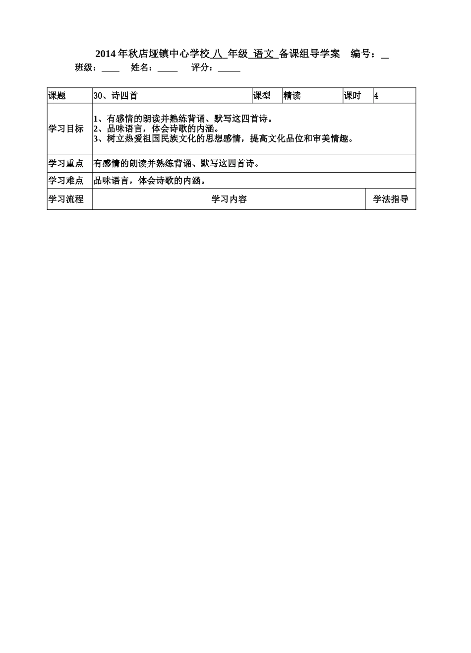 诗四首导学案_第1页