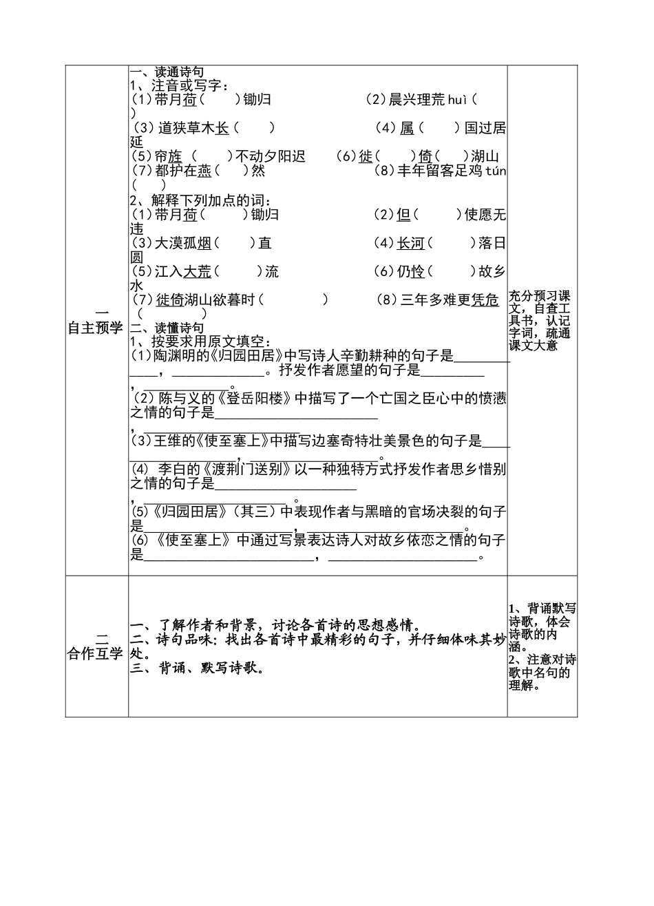 诗四首导学案_第2页