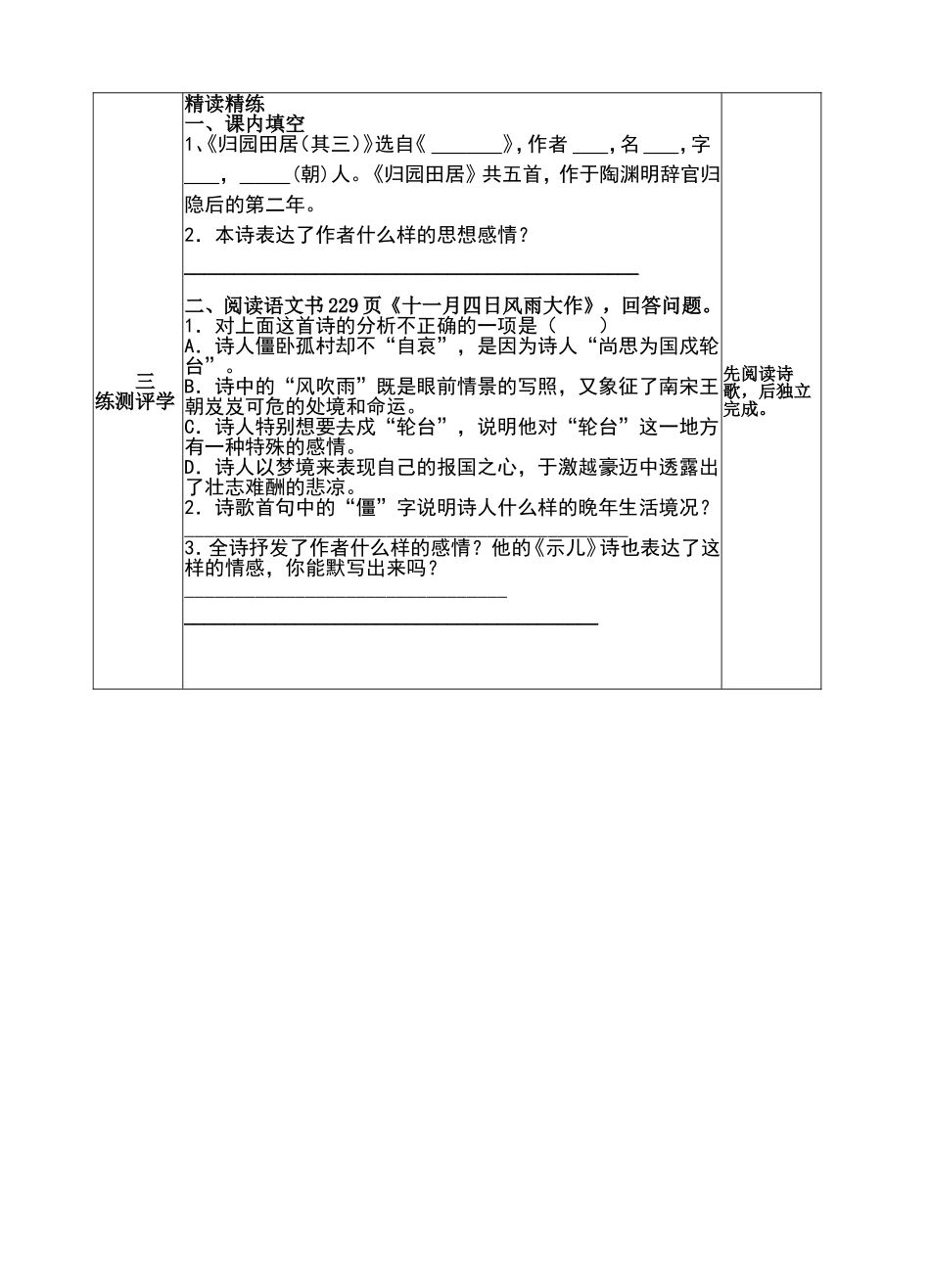诗四首导学案_第3页