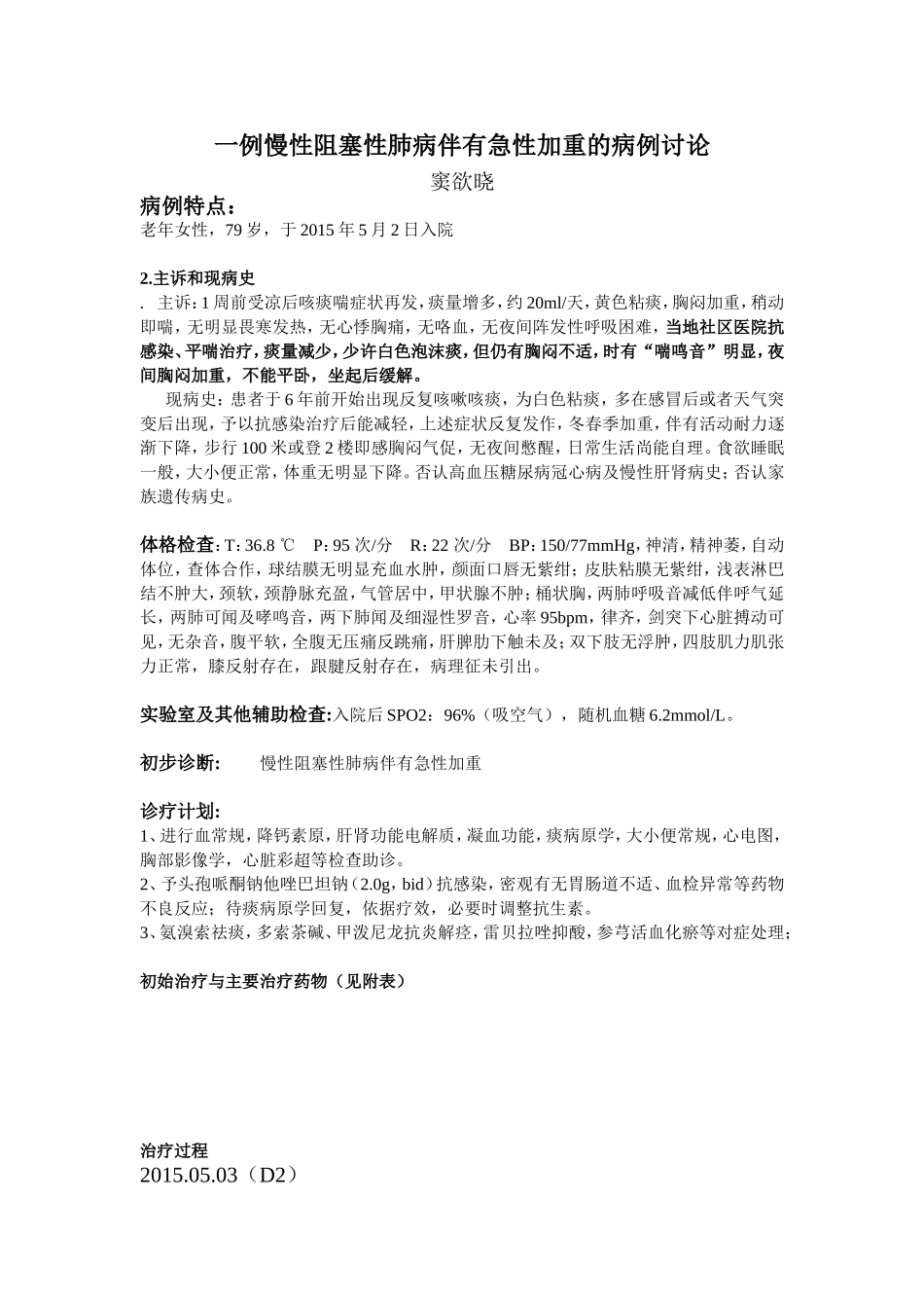 AECOPD病例讨论_第1页