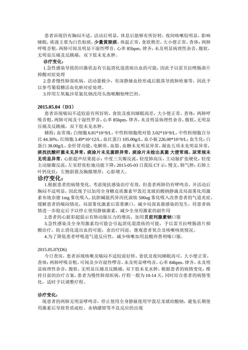 AECOPD病例讨论_第2页