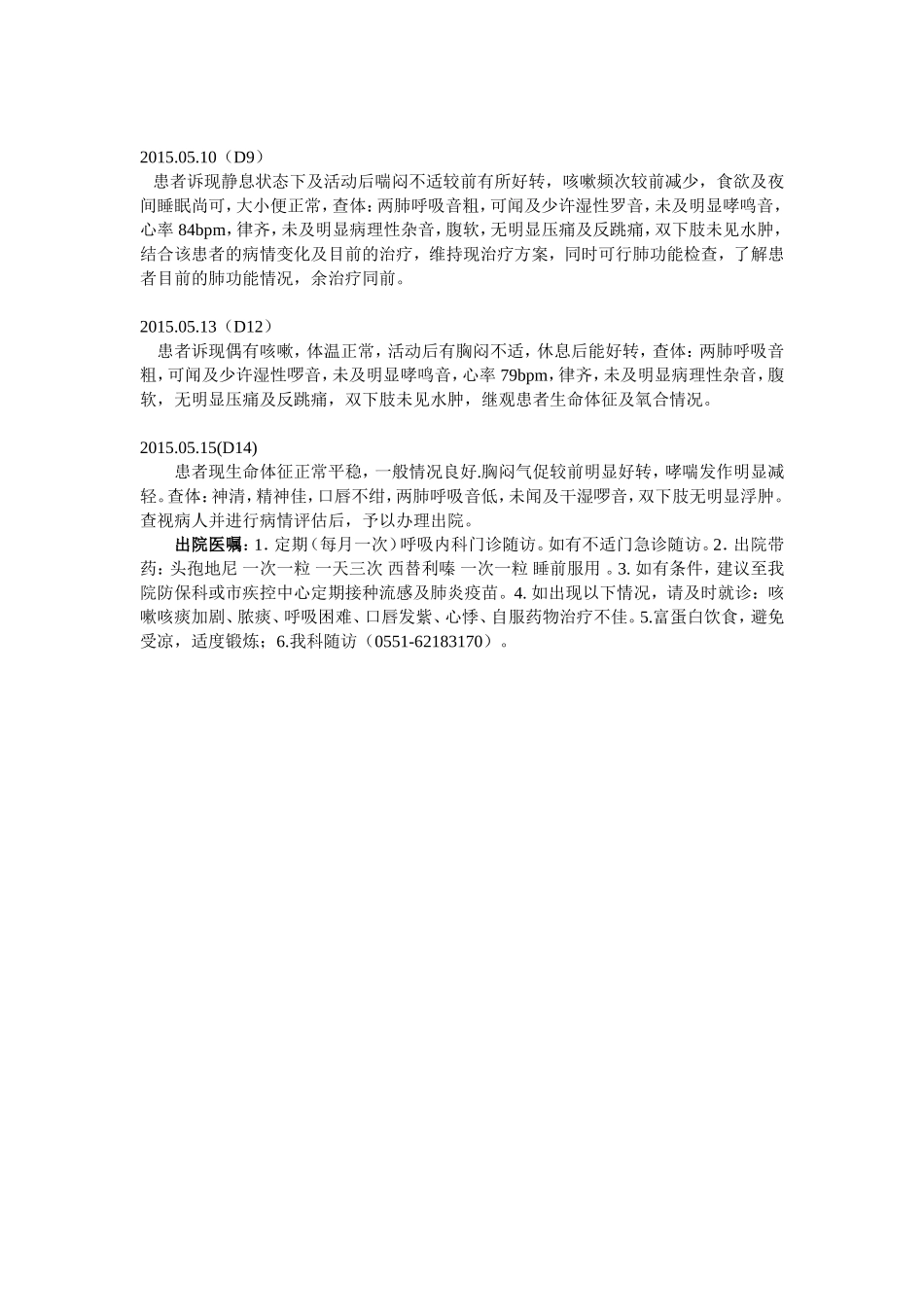 AECOPD病例讨论_第3页