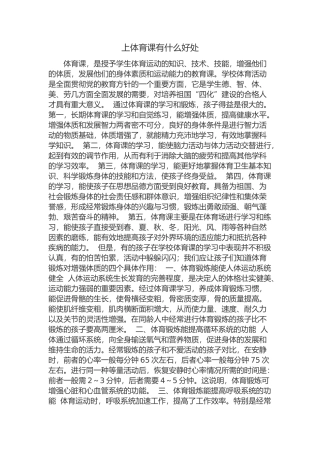 上体育课有什么好处