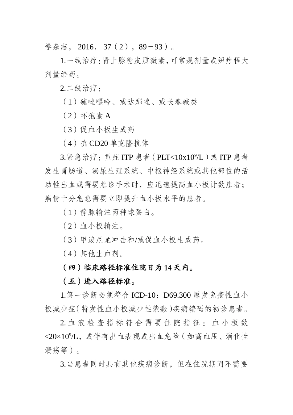 特发性血小板减少性紫癜ITP_第2页