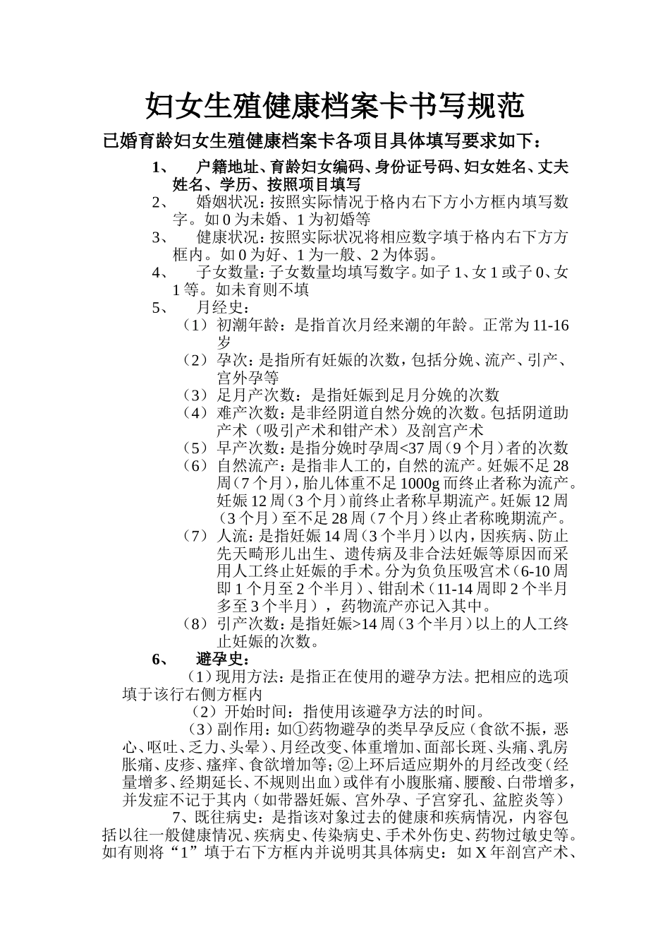 生殖健康档案卡书写规范_第1页