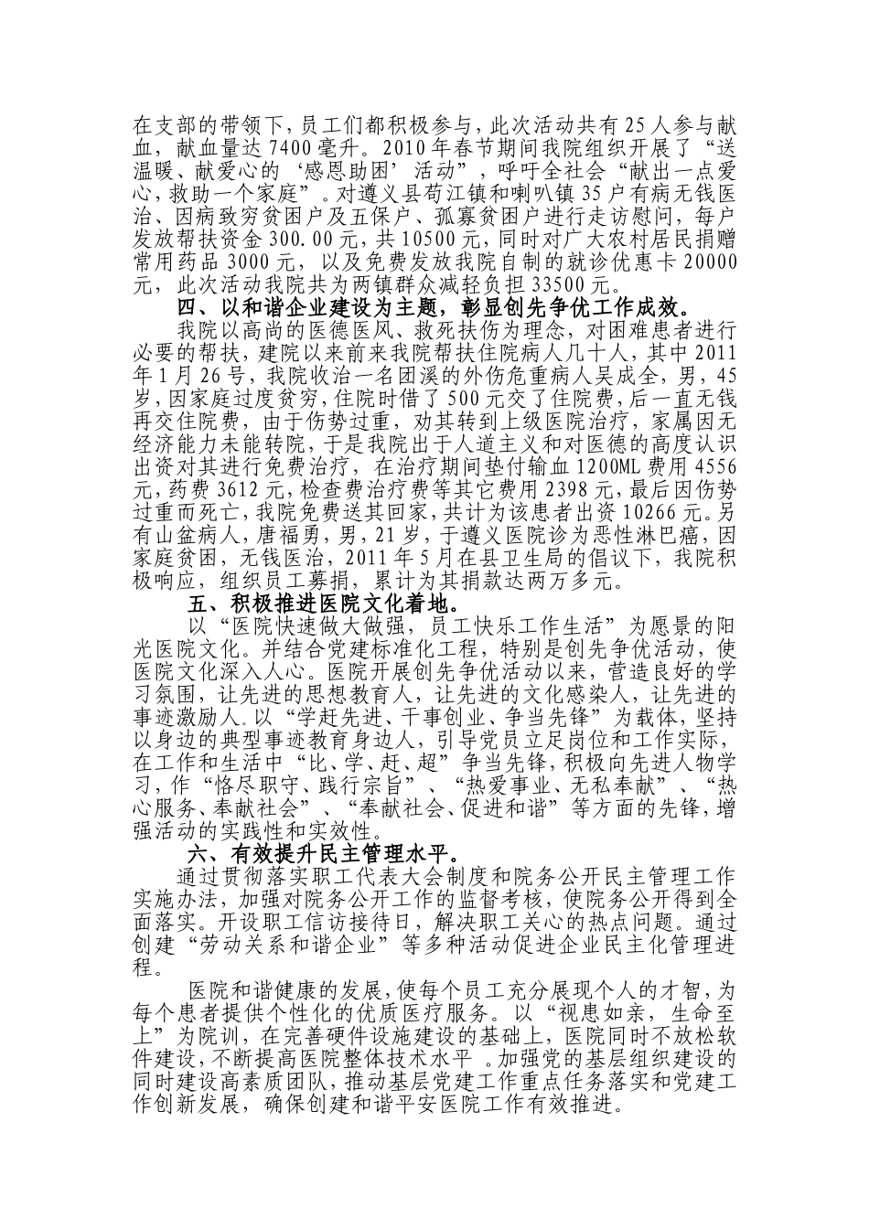 民营医院“创先争优”材料_第2页