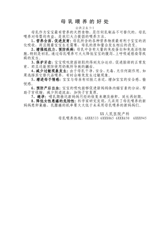 爱婴医院-母乳喂养-好处