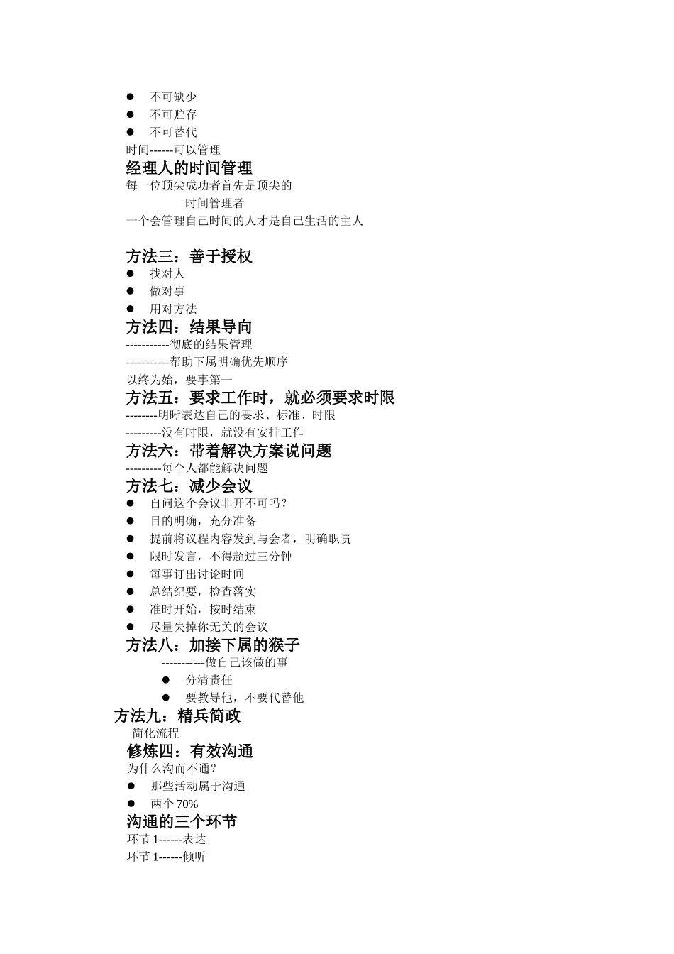 人系关系中的障碍1重点_第2页