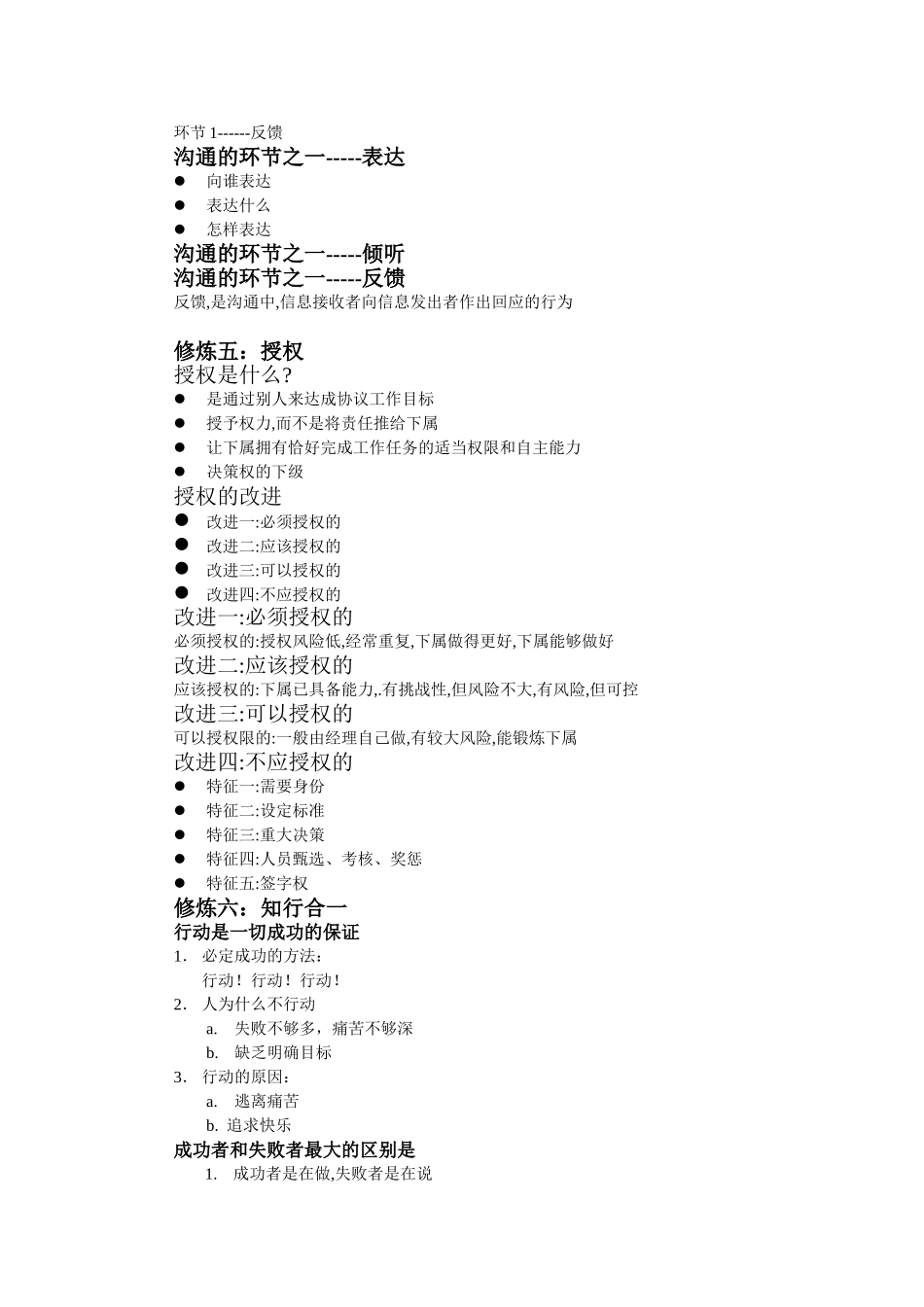 人系关系中的障碍1重点_第3页