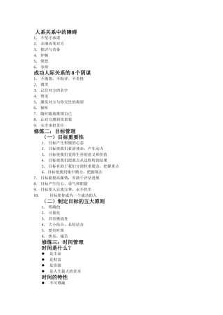 人系关系中的障碍1重点
