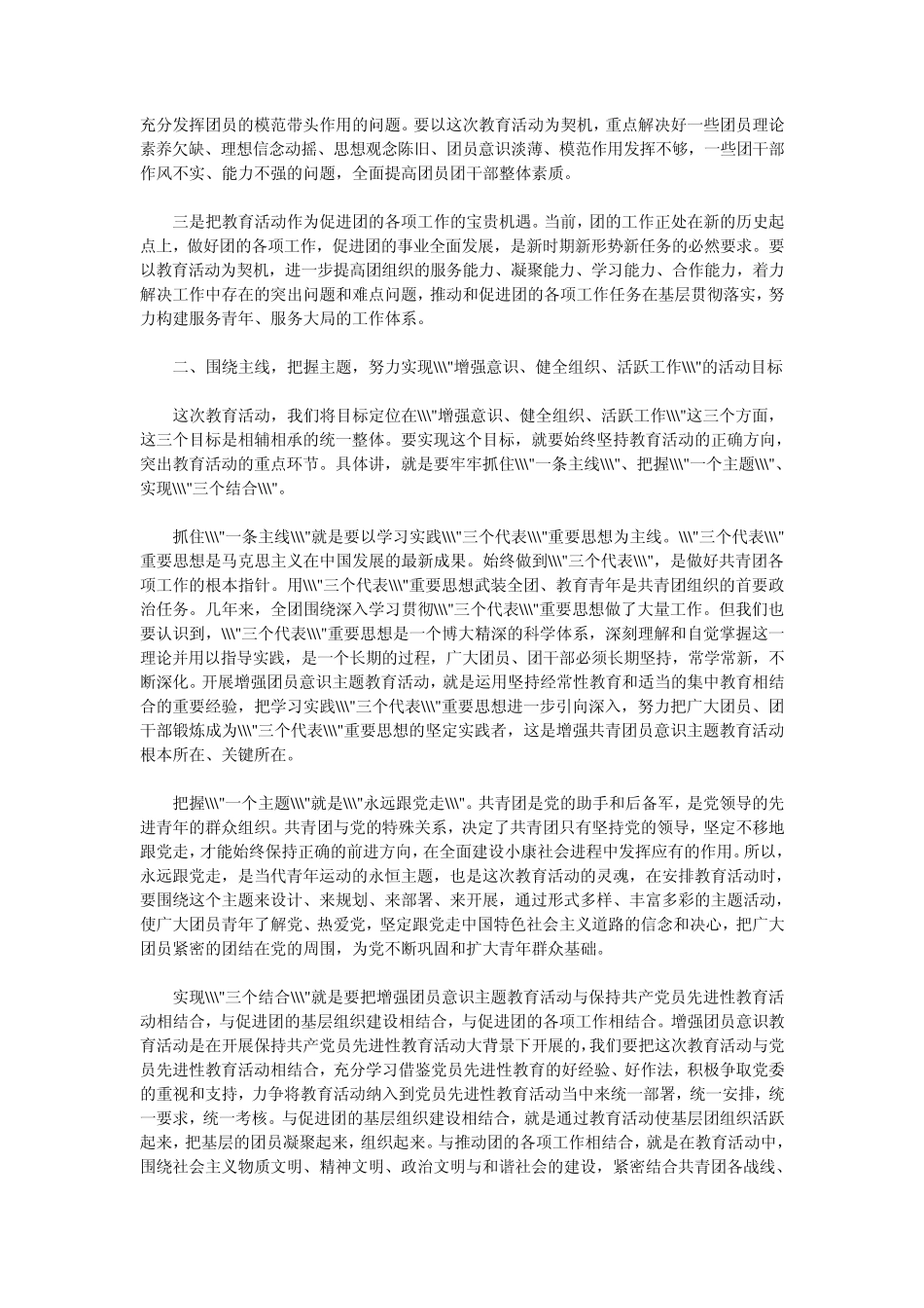 倪邦文同志在全国增强共青团员意识主题教育活动座谈会上的讲话_第2页