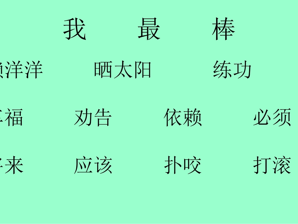 小狮子第二课时_第1页