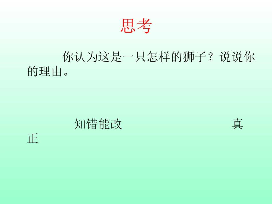 小狮子第二课时_第2页