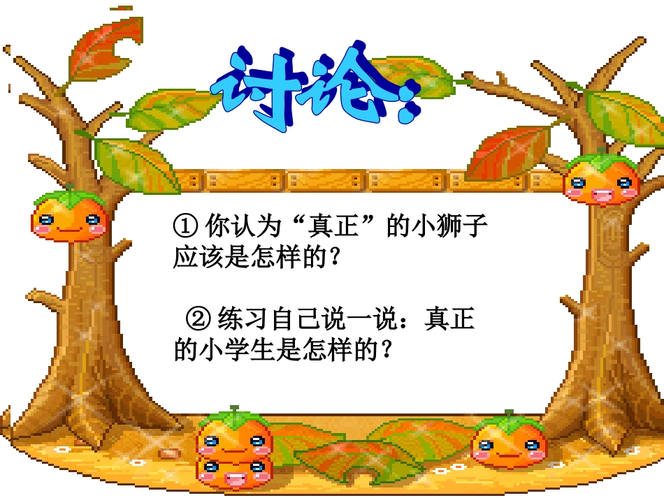 小狮子第二课时_第3页