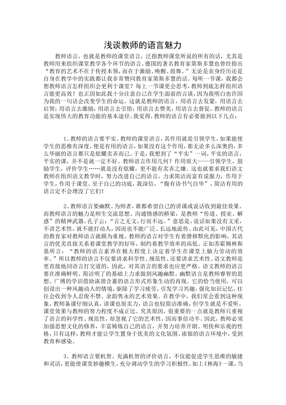 浅谈教师的语言魅力 (2)_第1页