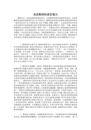 浅谈教师的语言魅力 (2)