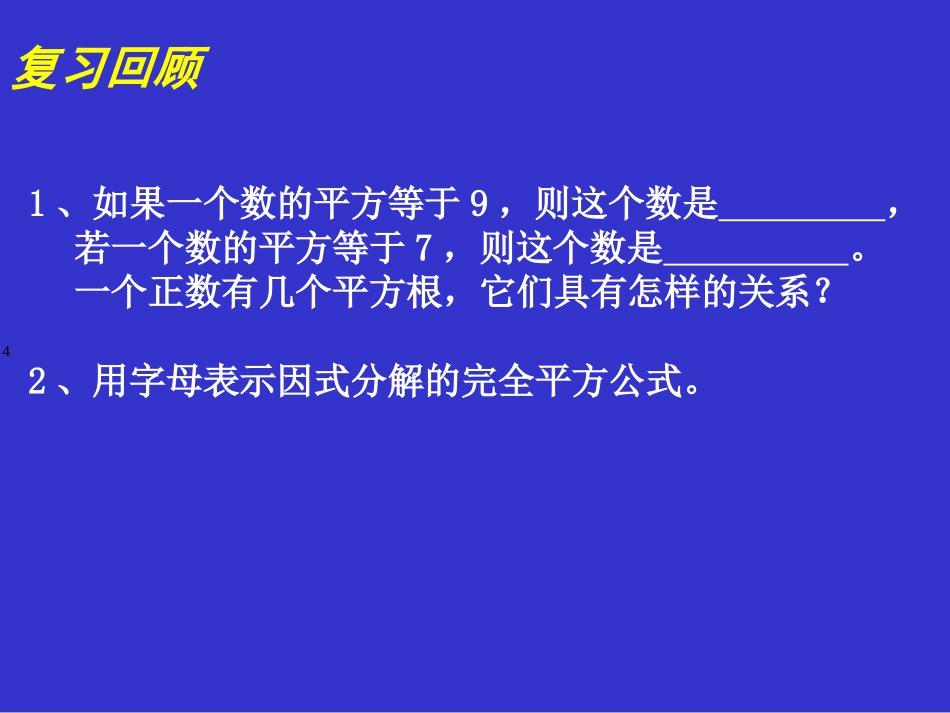 用配方法求解一元二次方程一演示文稿_第2页