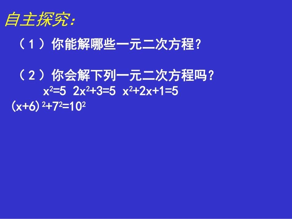 用配方法求解一元二次方程一演示文稿_第3页