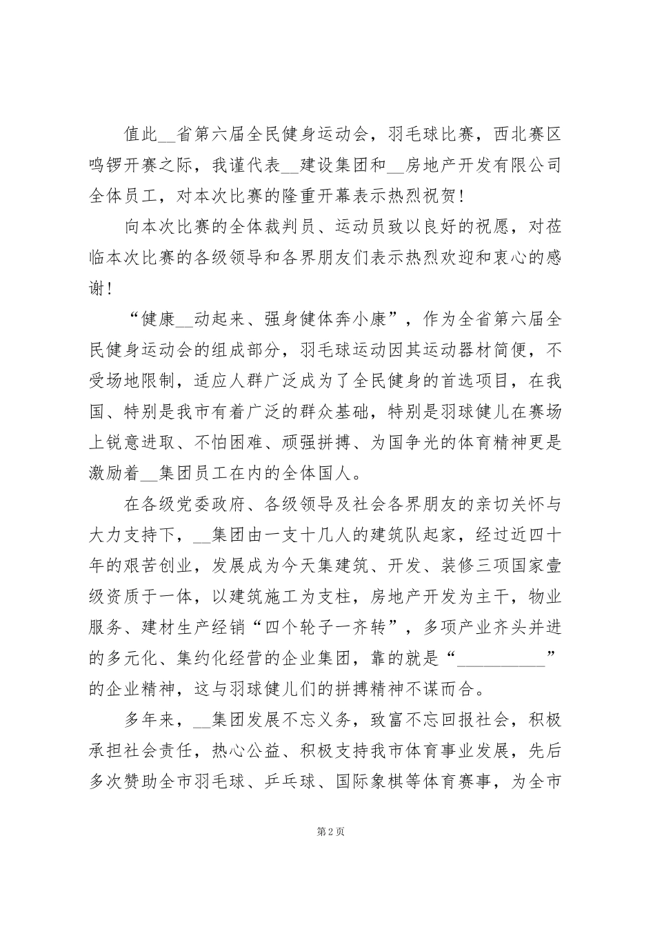街道冬季趣味运动会领导讲话稿3篇范本_第2页
