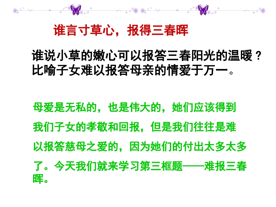 《难报三春晖》课件38张_第2页